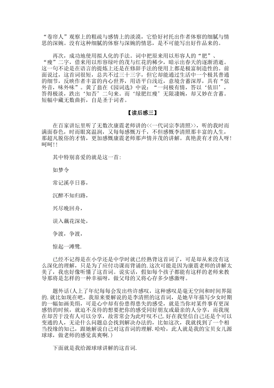 李清照如梦令读后感_第2页