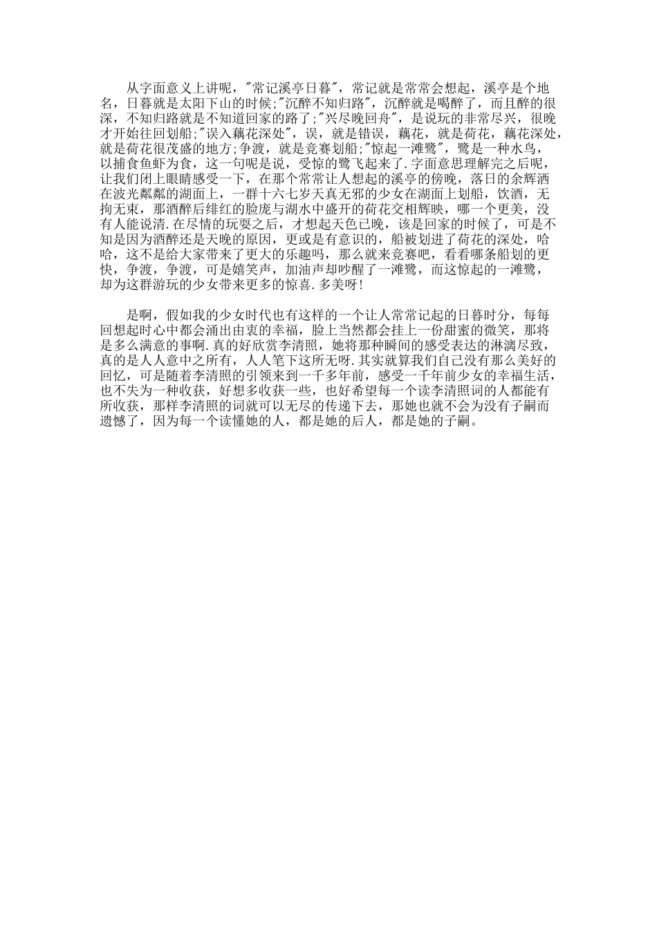 李清照如梦令读后感_第3页