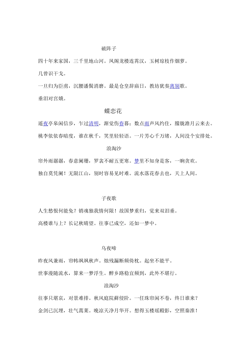 李煜部分诗词赏析_第2页