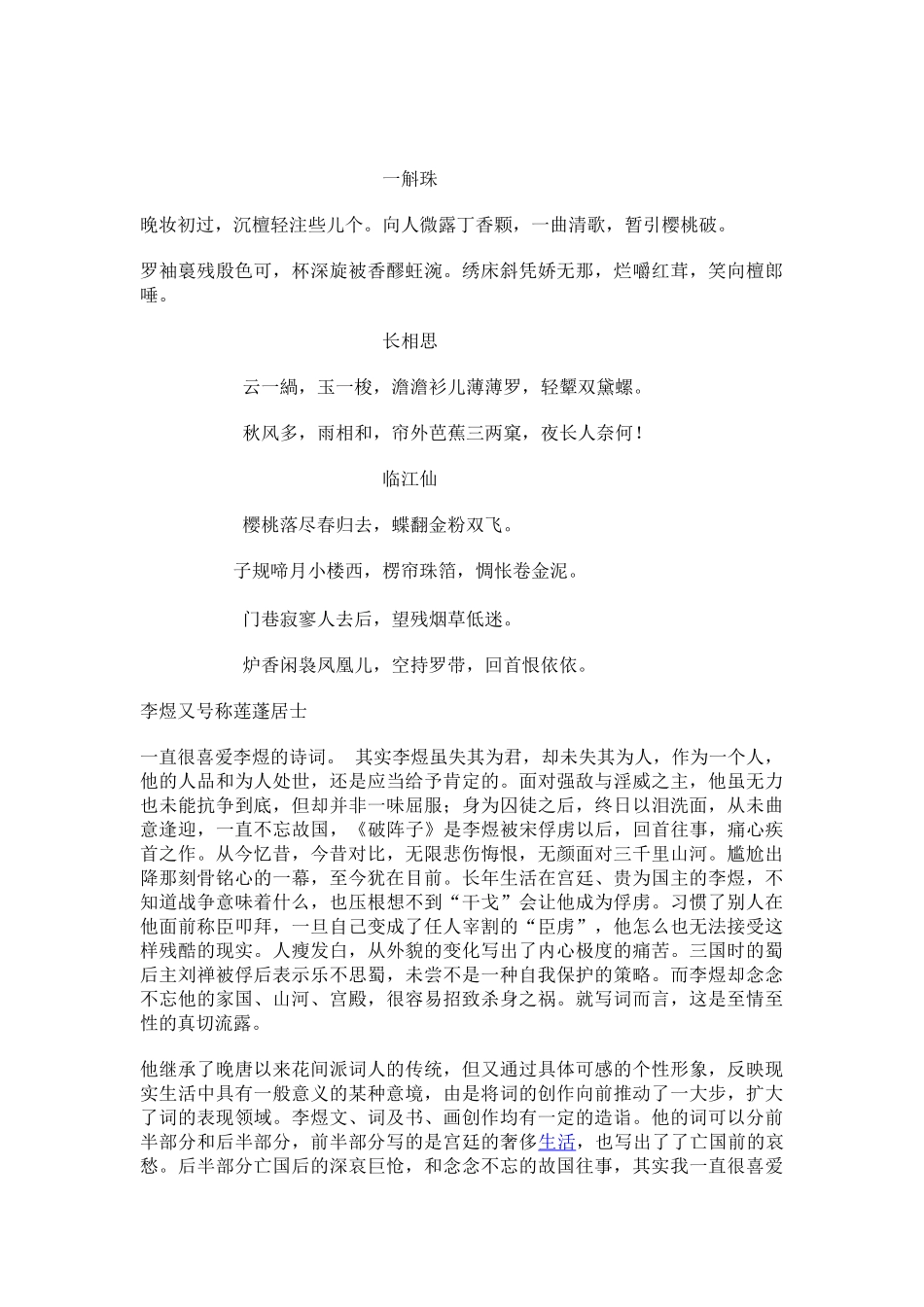 李煜部分诗词赏析_第3页