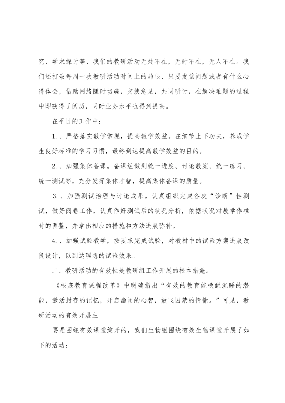 李渡中学生物教研组工作总结_第2页