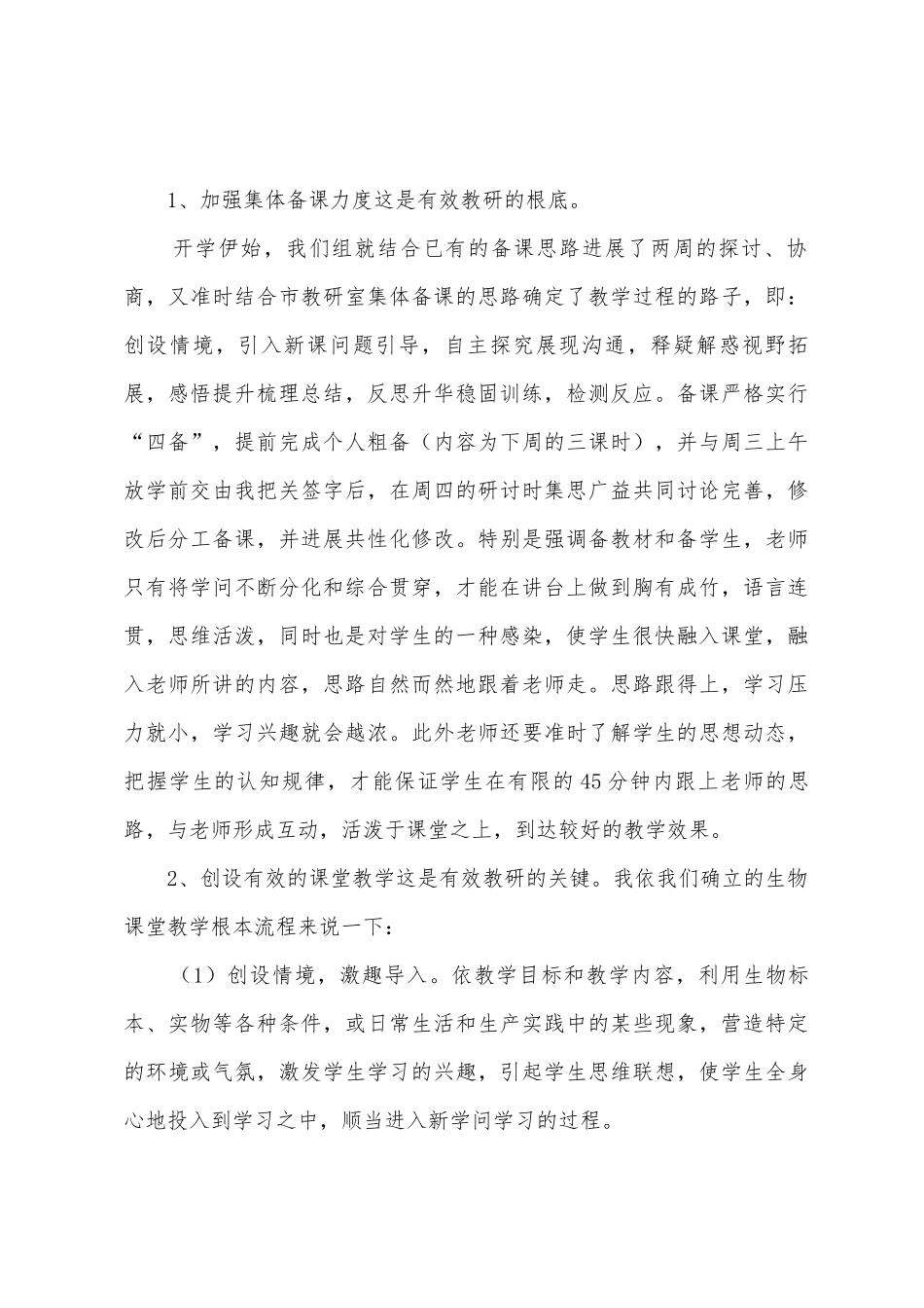 李渡中学生物教研组工作总结_第3页