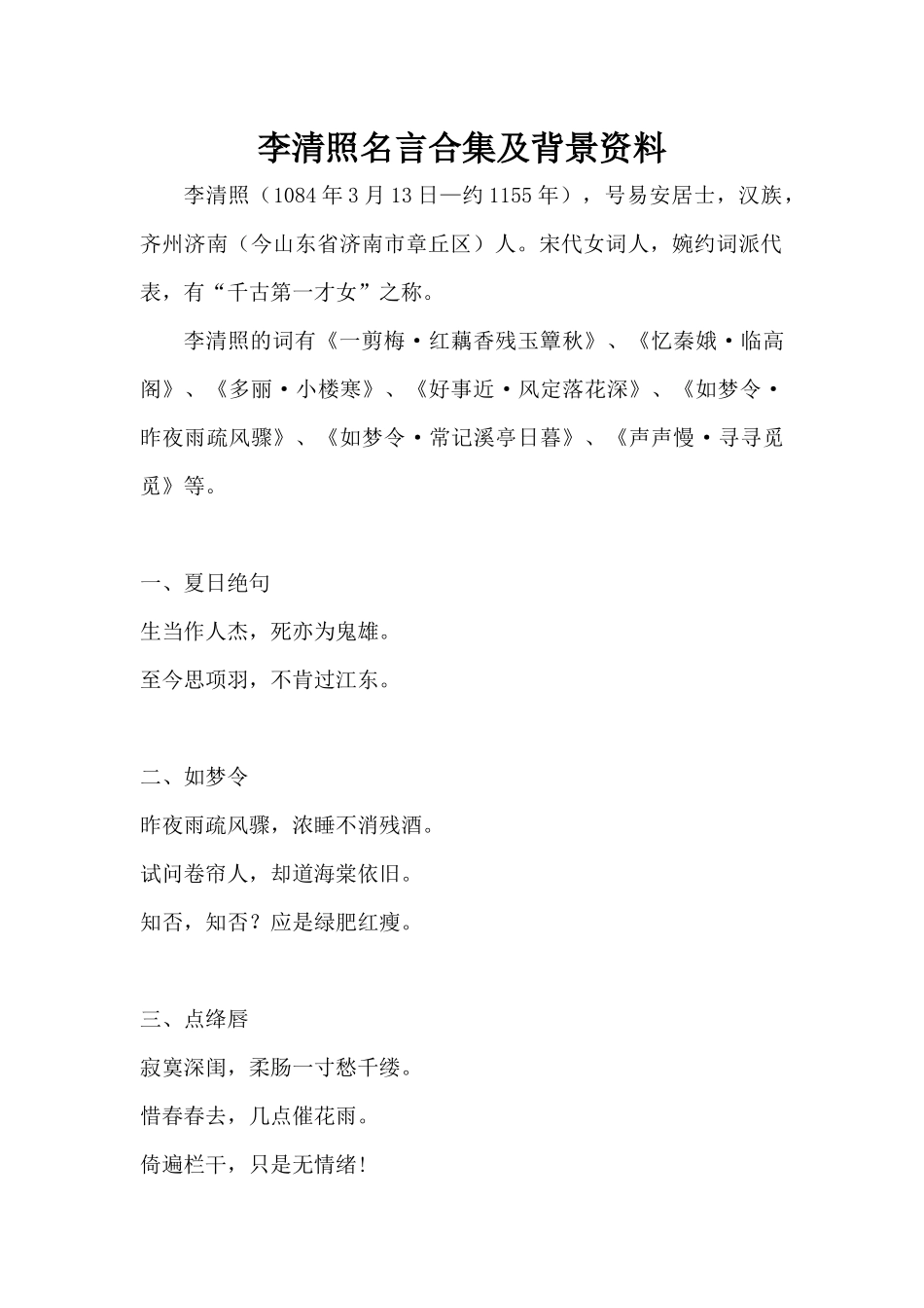 李清照名言合集及背景资料_第1页