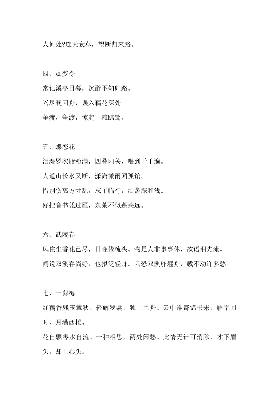 李清照名言合集及背景资料_第2页