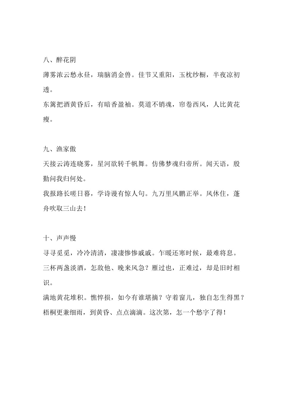 李清照名言合集及背景资料_第3页