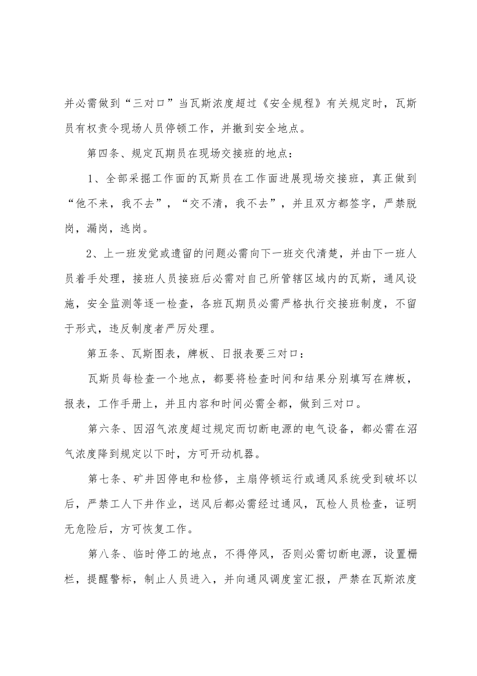 李沟矿业矿井瓦斯检查制度_第2页