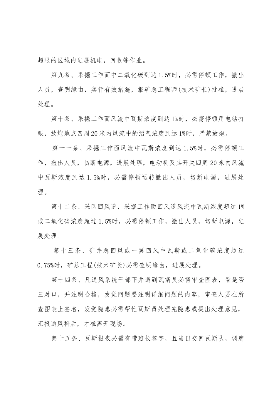 李沟矿业矿井瓦斯检查制度_第3页