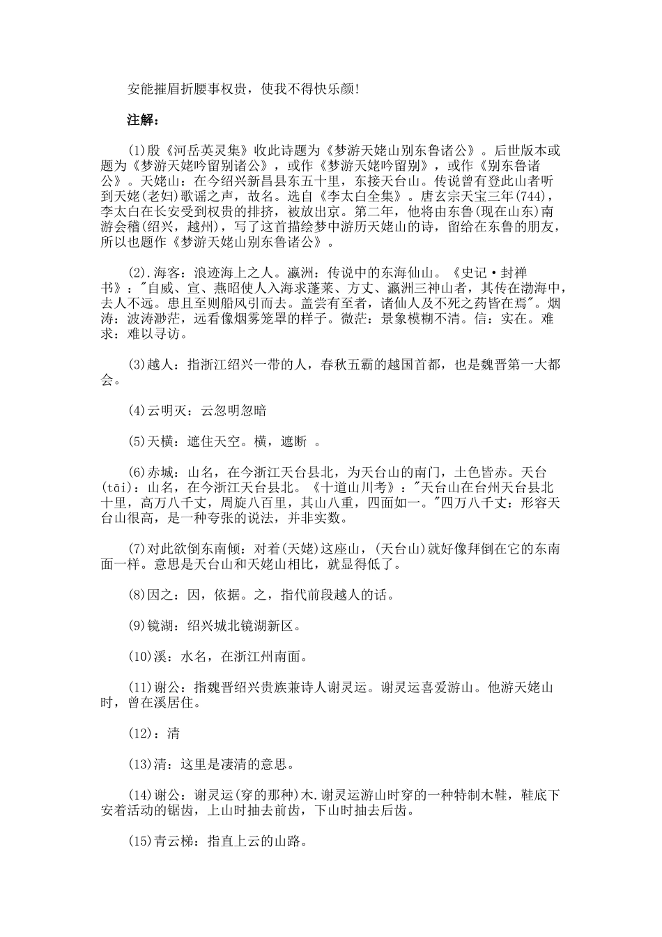 李白《梦游天姥吟留别》全诗翻译与赏析_第2页