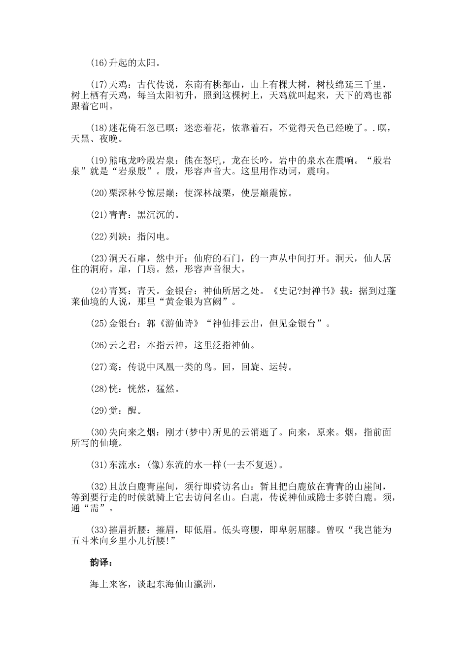 李白《梦游天姥吟留别》全诗翻译与赏析_第3页