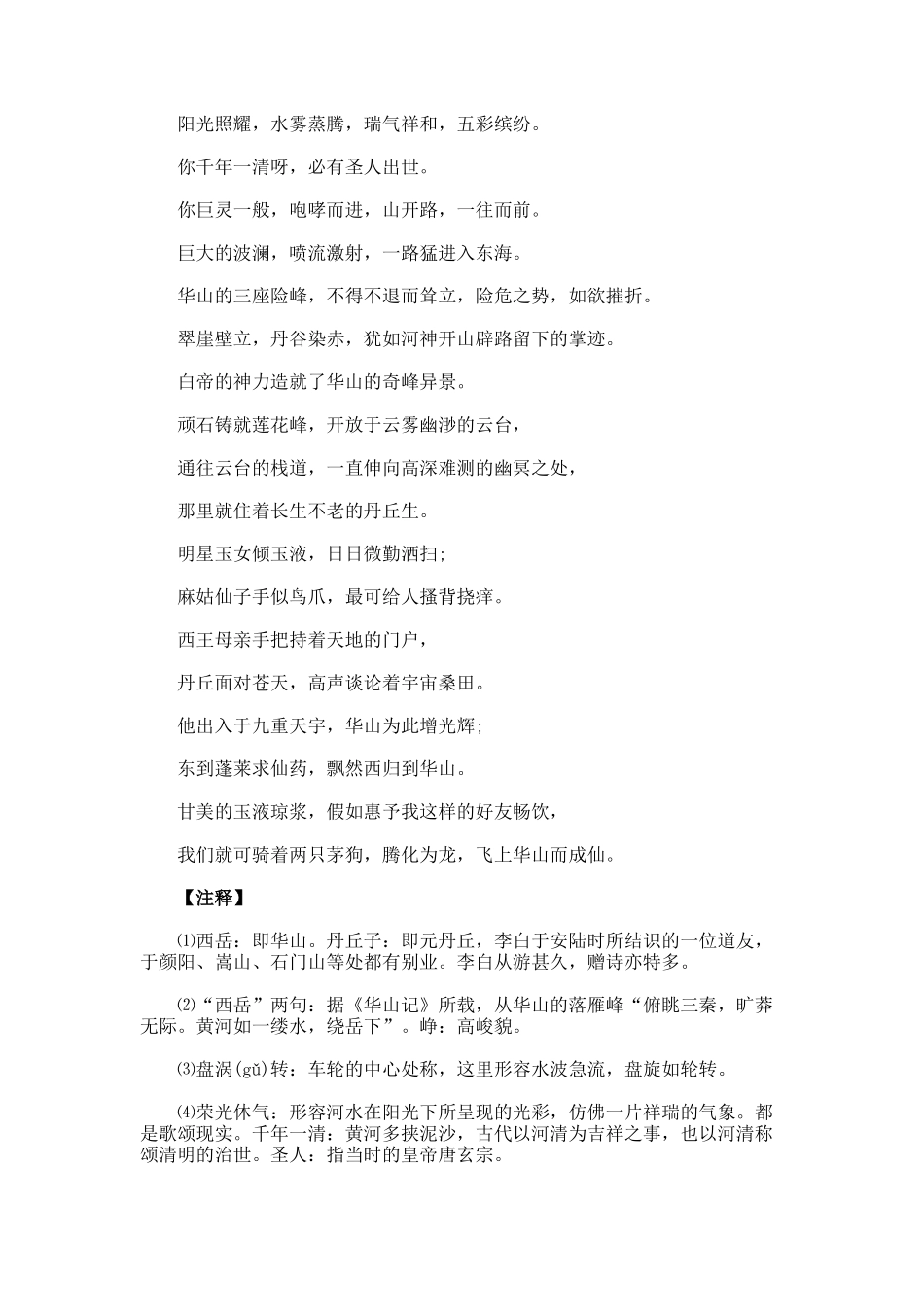 李白《西岳云台歌送丹丘子》译文及赏析_第2页