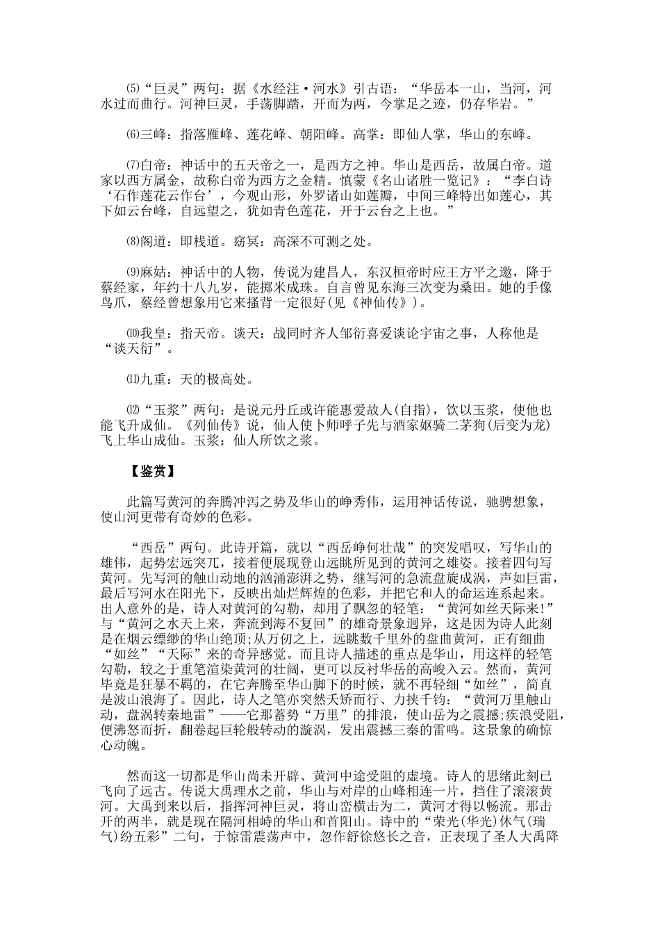 李白《西岳云台歌送丹丘子》译文及赏析_第3页