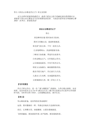 李白《西岳云台歌送丹丘子》译文及赏析