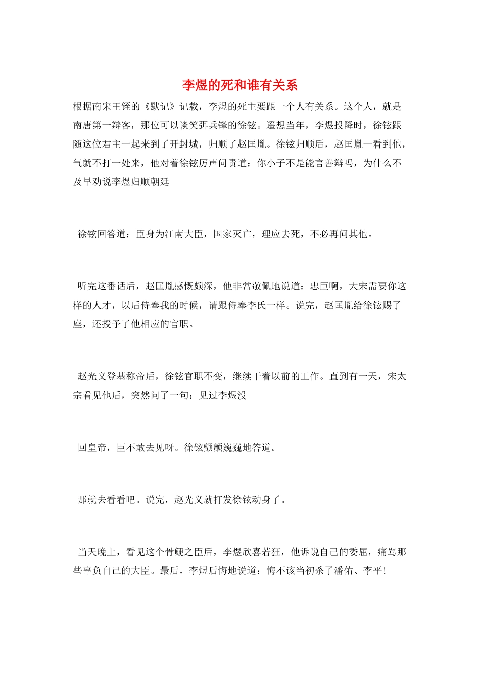 李煜的死和谁有关系_第1页