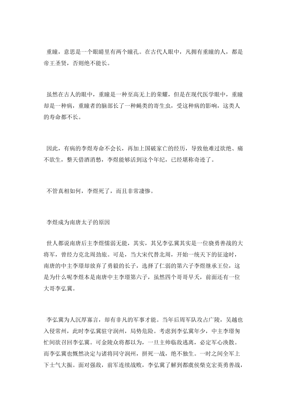 李煜的死和谁有关系_第3页