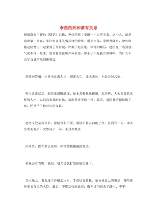 李煜的死和谁有关系