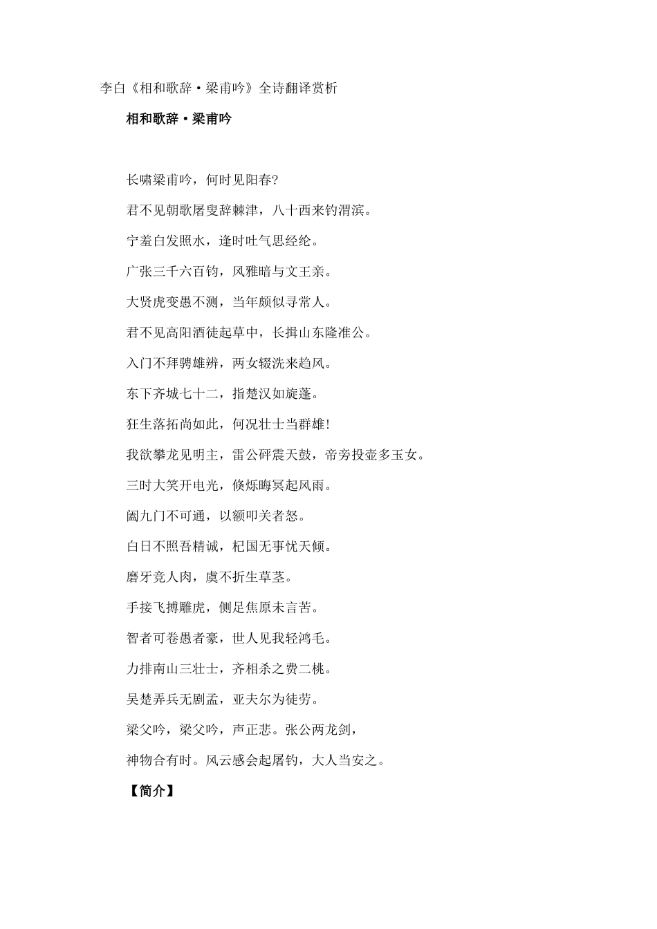 李白《相和歌辞·梁甫吟》全诗翻译赏析_第1页