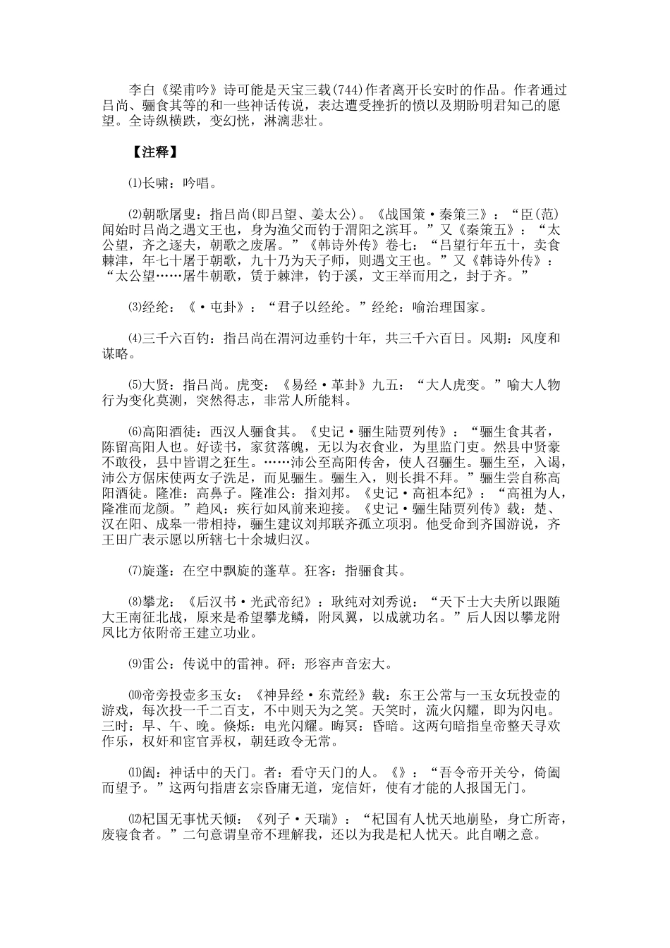 李白《相和歌辞·梁甫吟》全诗翻译赏析_第2页