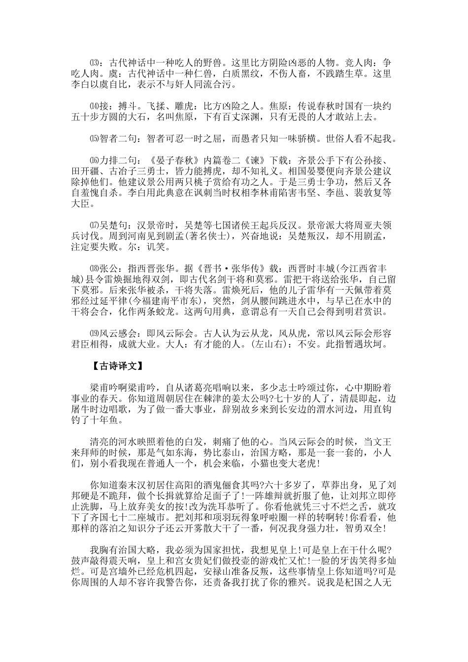 李白《相和歌辞·梁甫吟》全诗翻译赏析_第3页