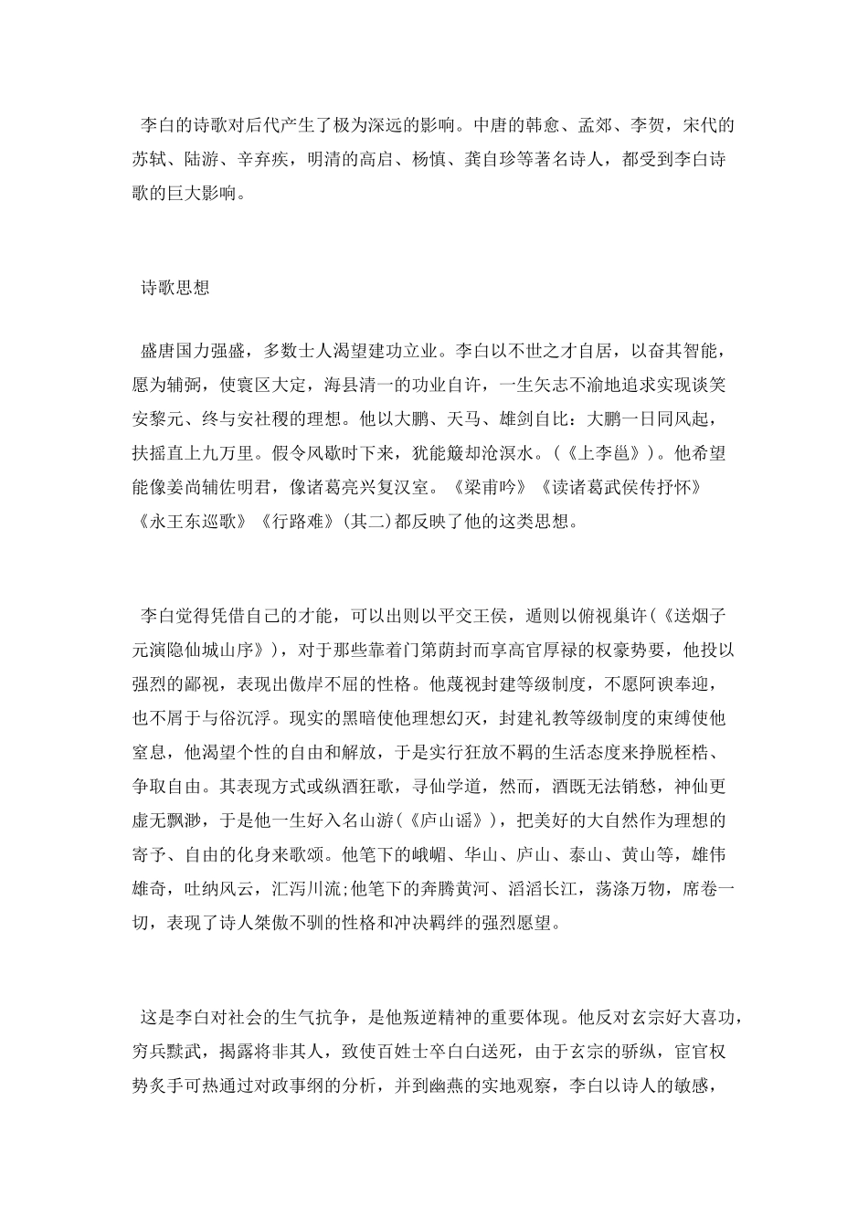 李白对后世的哪些诗人有影响_第2页