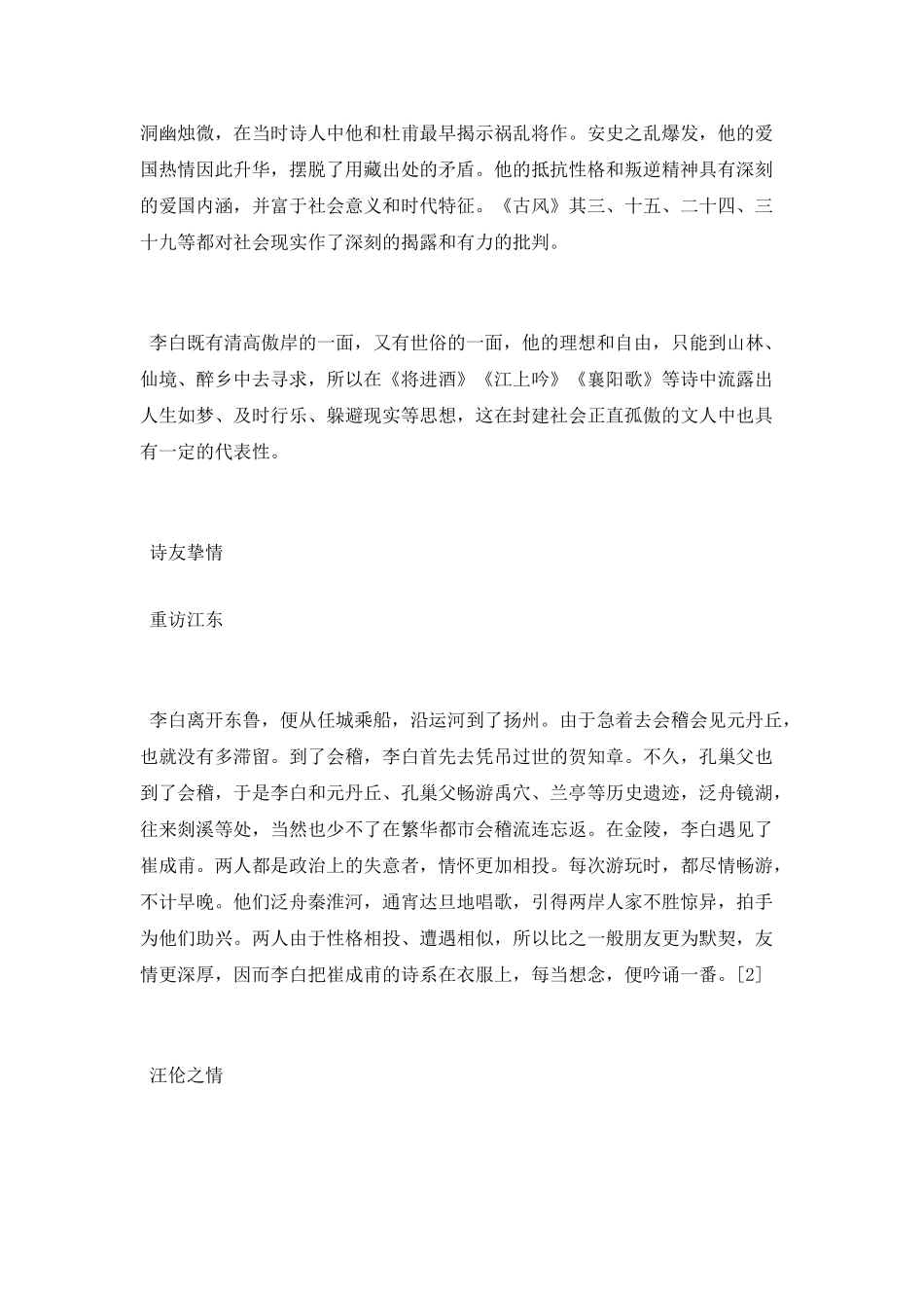 李白对后世的哪些诗人有影响_第3页