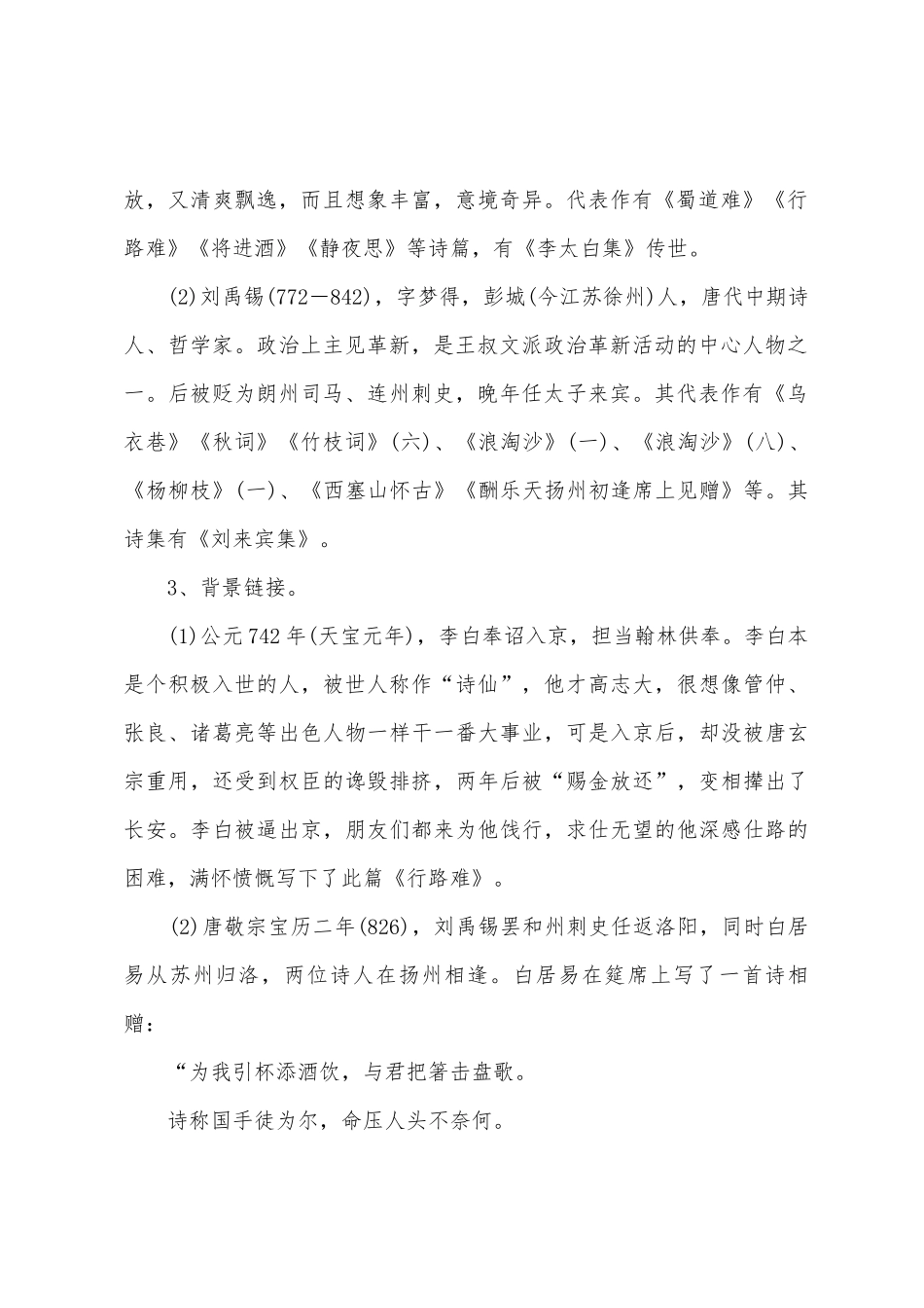 李白行路难教学设计_第2页