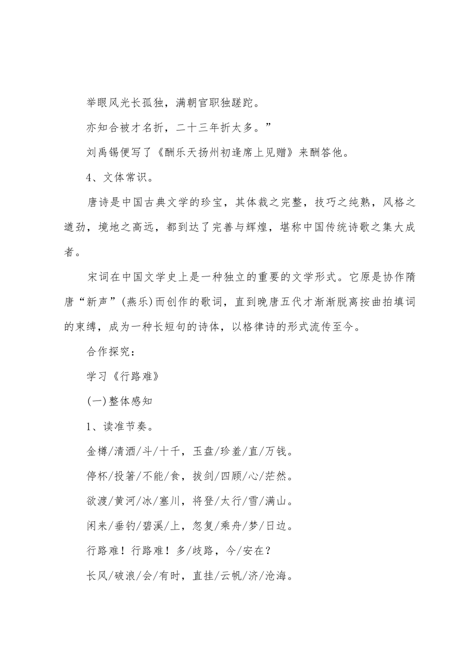 李白行路难教学设计_第3页