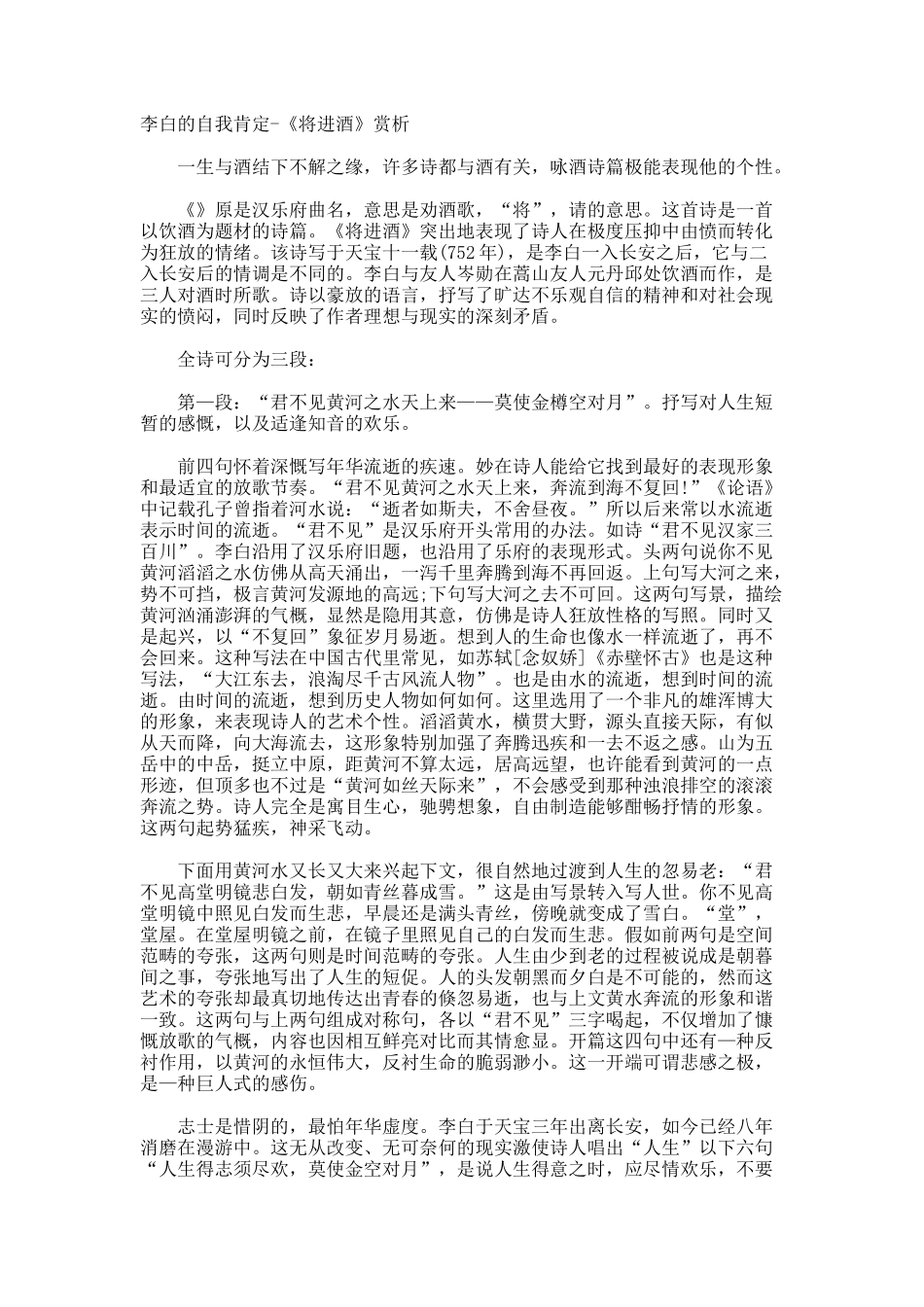 李白的自我肯定-《将进酒》赏析_第1页