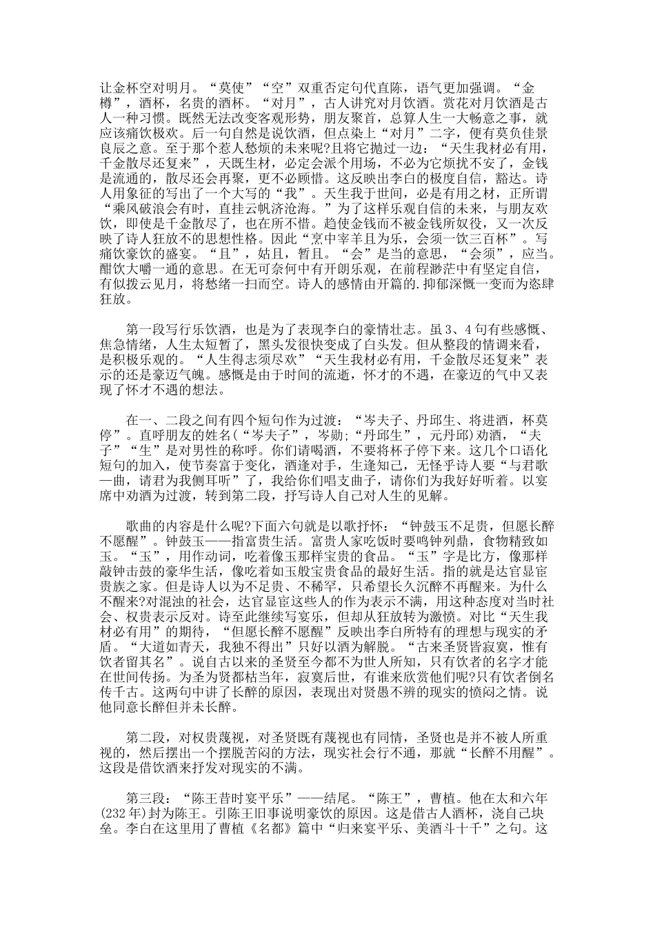 李白的自我肯定-《将进酒》赏析_第2页