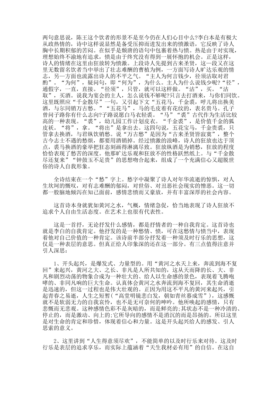 李白的自我肯定-《将进酒》赏析_第3页