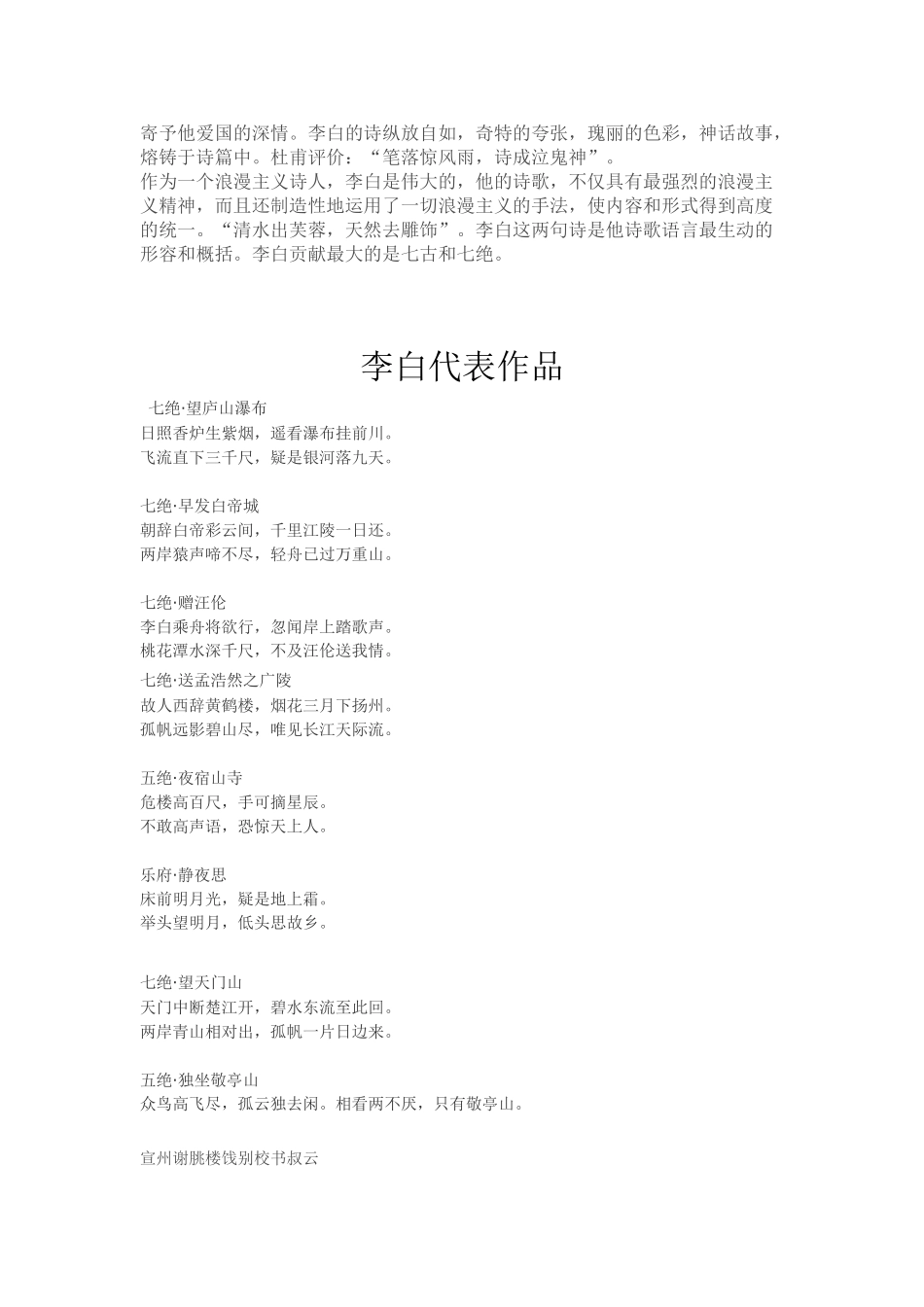李白生平及成就_第2页