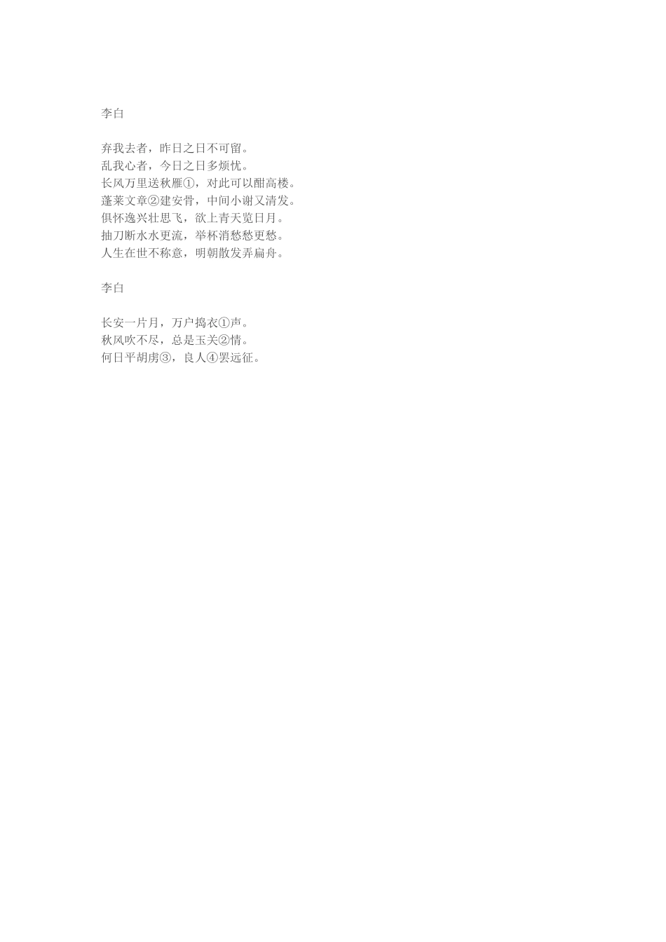 李白生平及成就_第3页