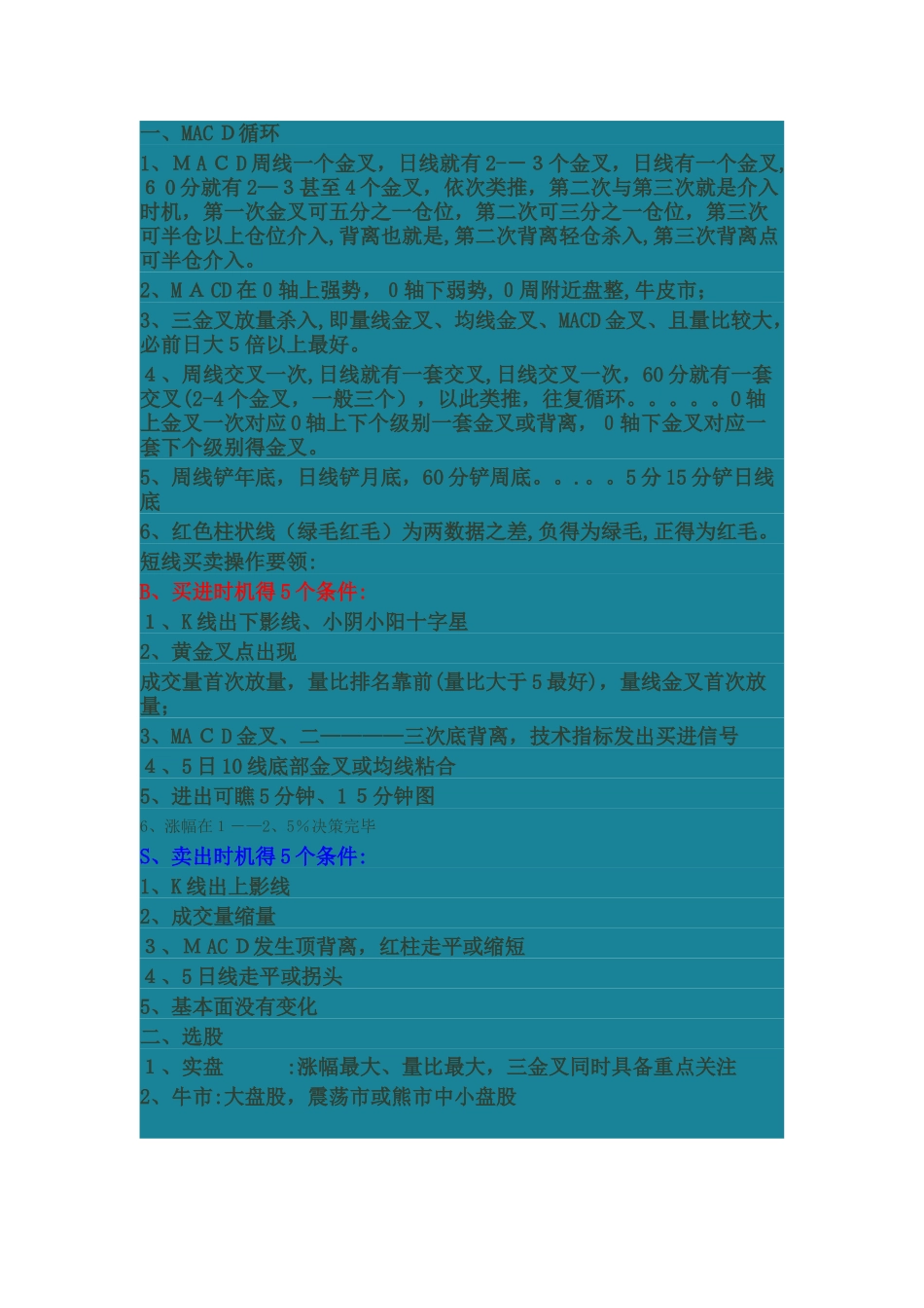 李雁鸣循环理论_第1页