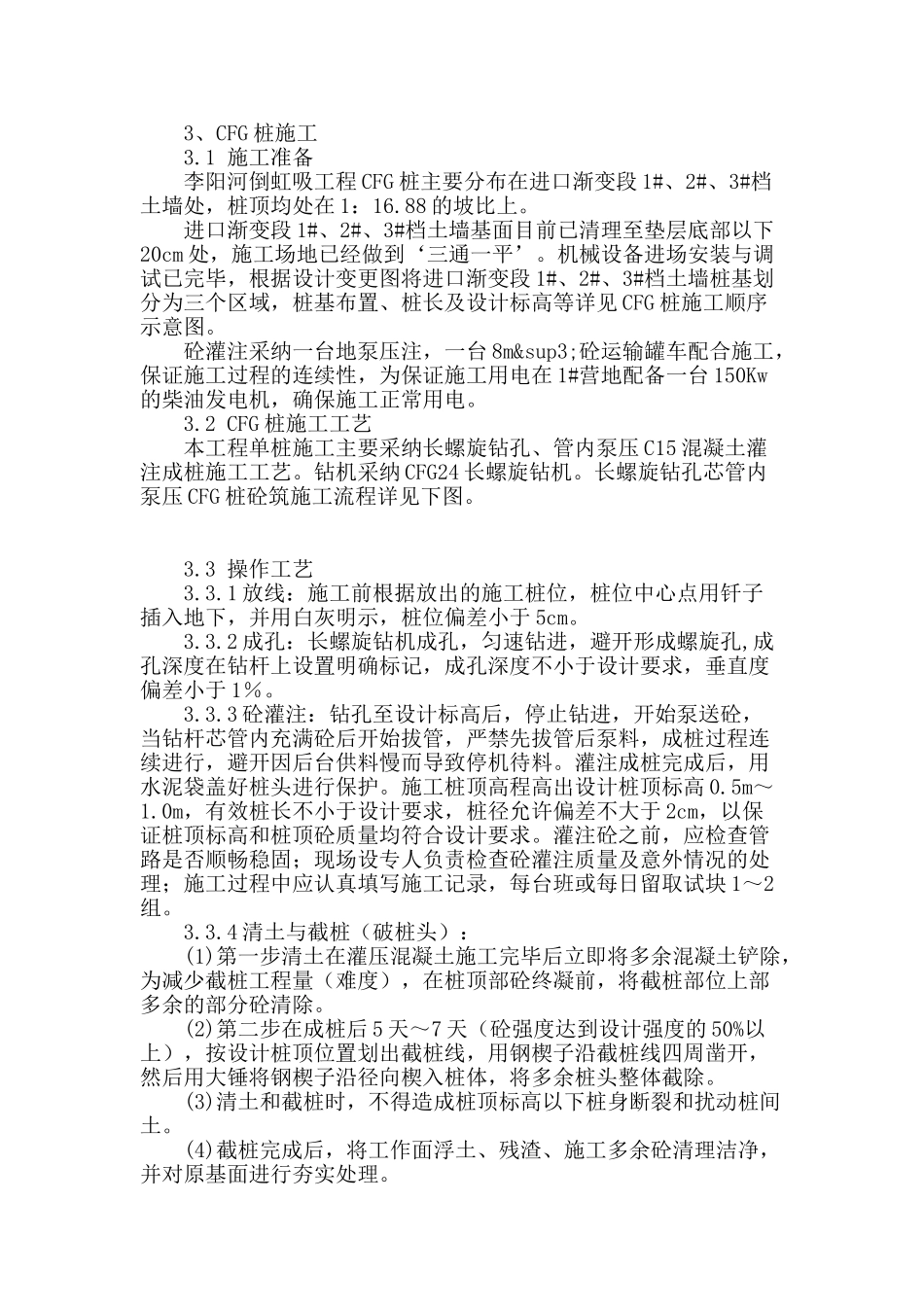 李阳河渠道倒虹吸进口渐变段挡土墙地基处理方案_第2页
