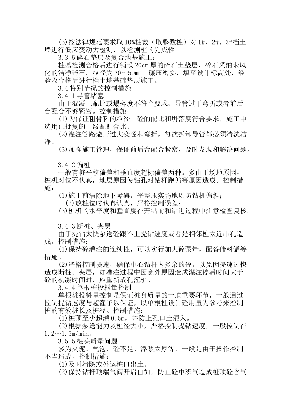 李阳河渠道倒虹吸进口渐变段挡土墙地基处理方案_第3页