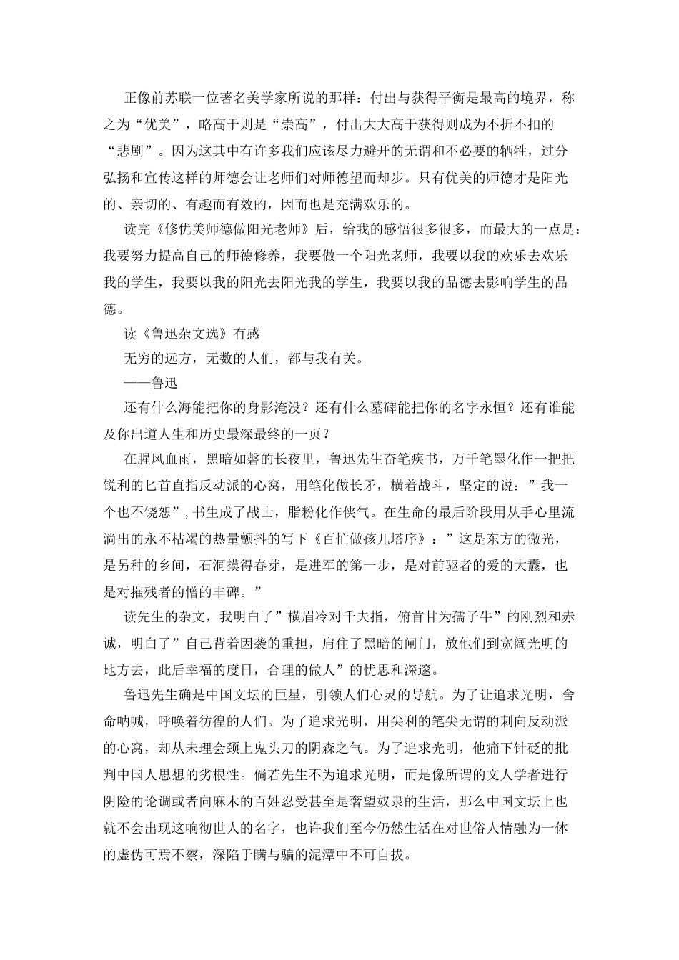 李镇西做最好班主任读书心得_第3页