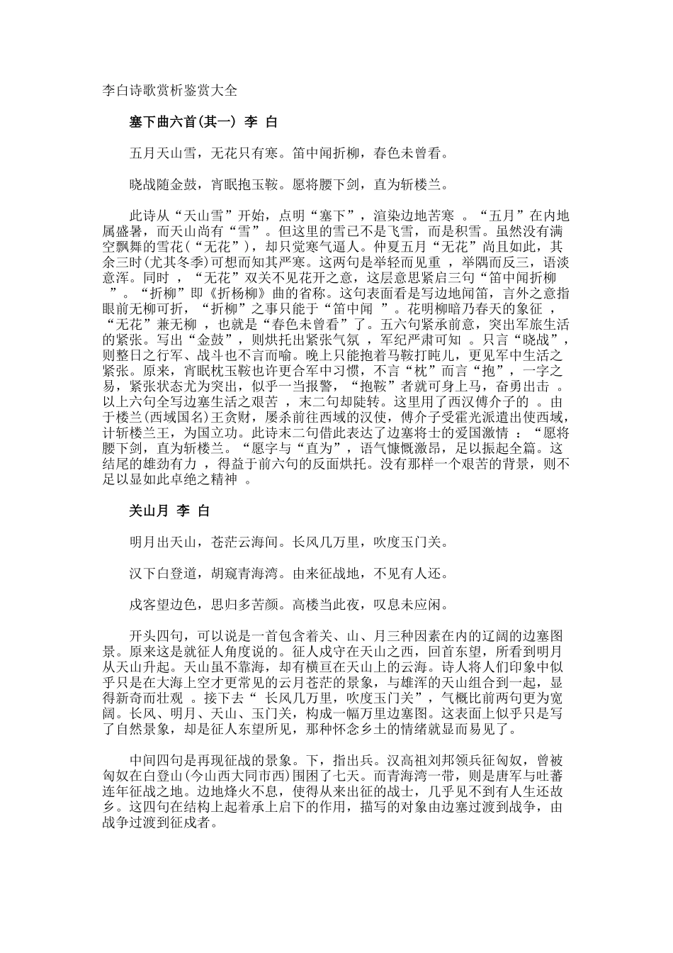 李白诗歌赏析鉴赏_第1页