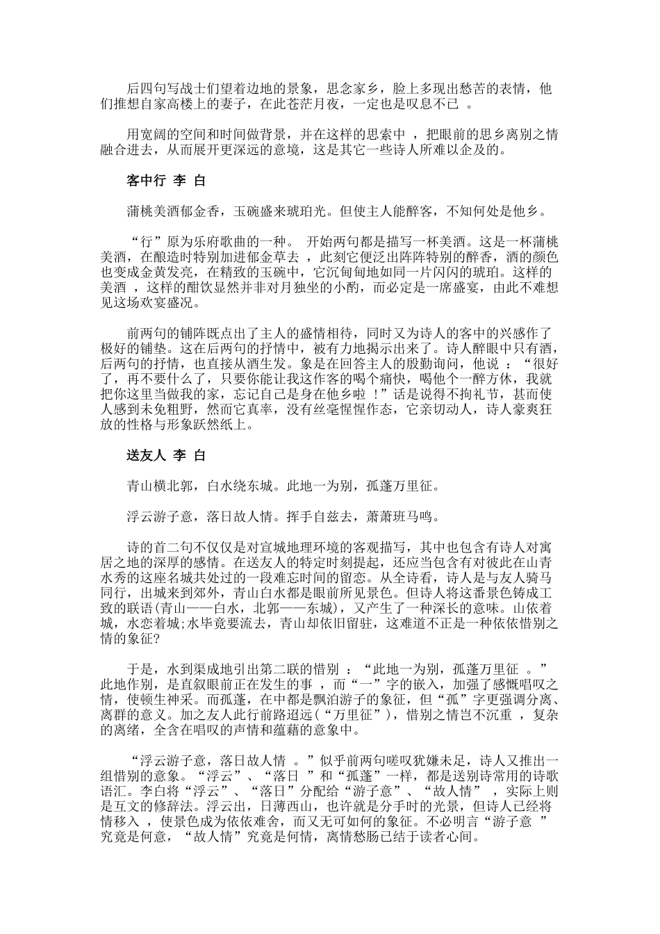 李白诗歌赏析鉴赏_第2页