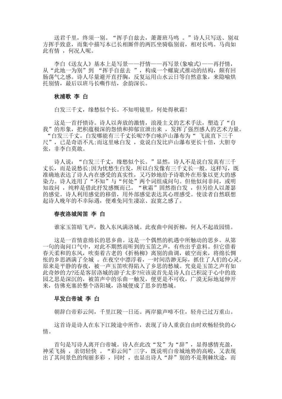 李白诗歌赏析鉴赏_第3页
