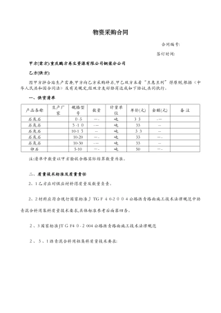 材料(石料)采购合同