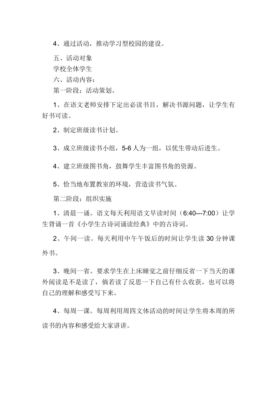 杏坪镇中心校“六个一”读书活动实施方案_第2页