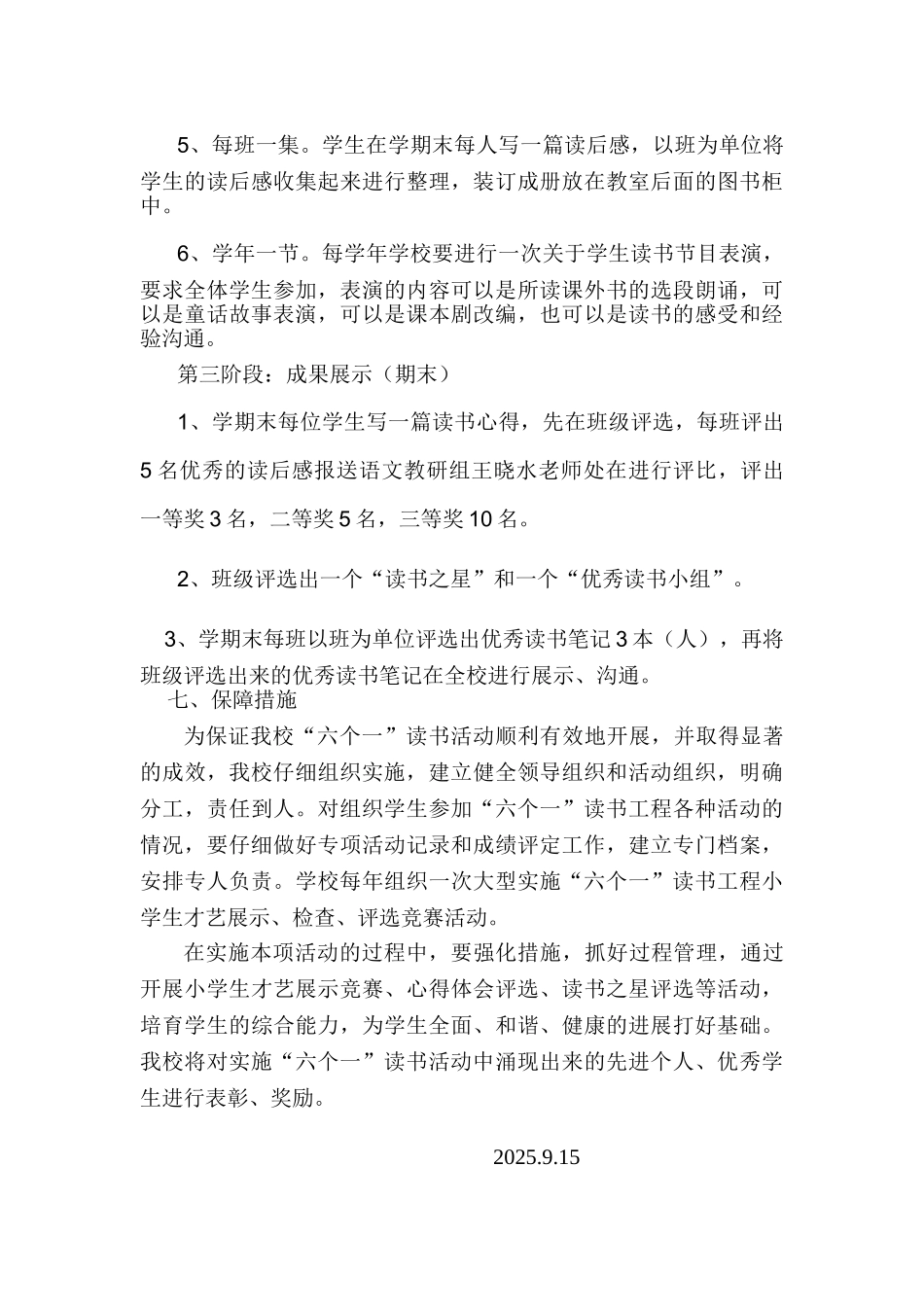 杏坪镇中心校“六个一”读书活动实施方案_第3页