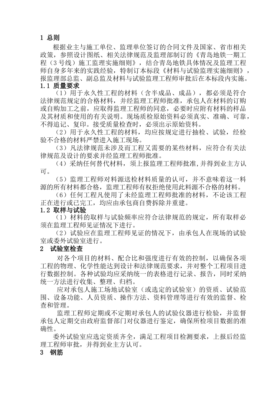 材料与试验监理细则_第2页