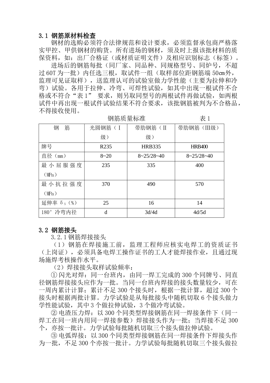 材料与试验监理细则_第3页