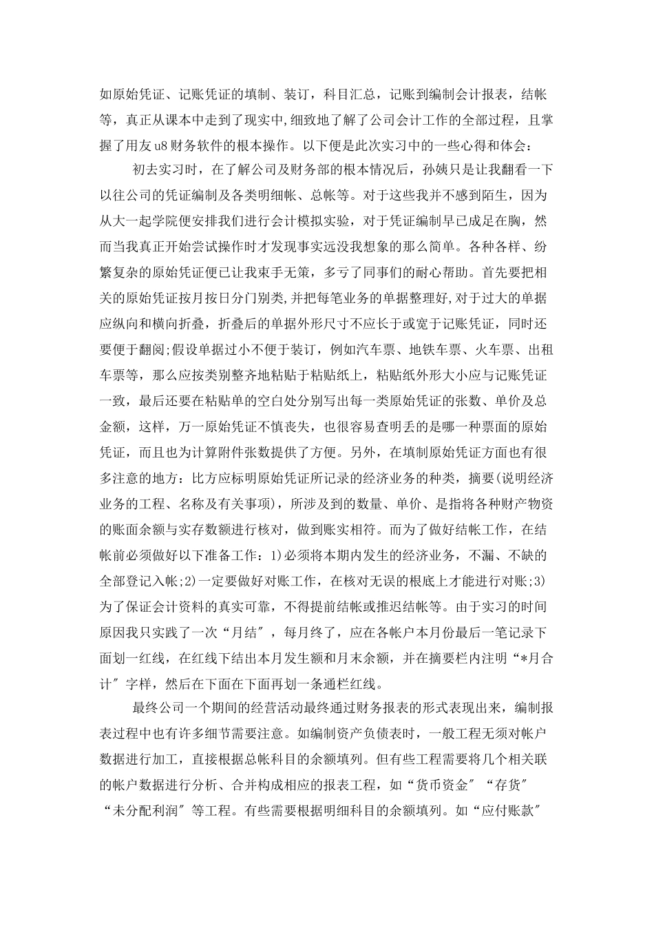 材料会计实习工作总结范文_第2页