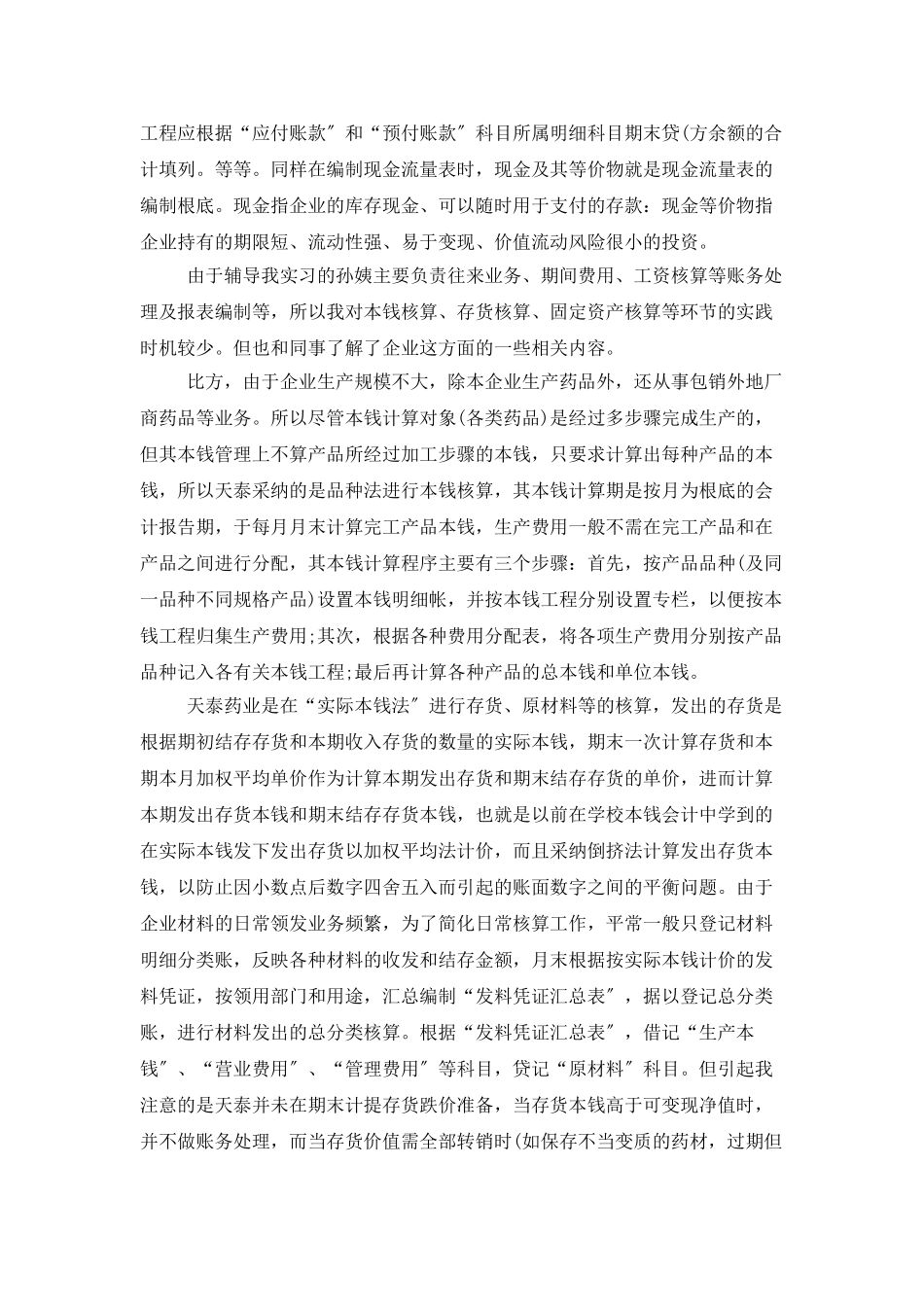 材料会计实习工作总结范文_第3页