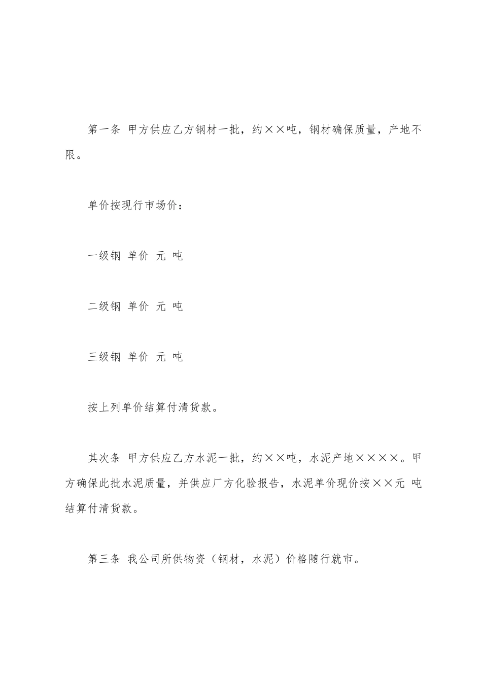材料供应合同范本_第2页