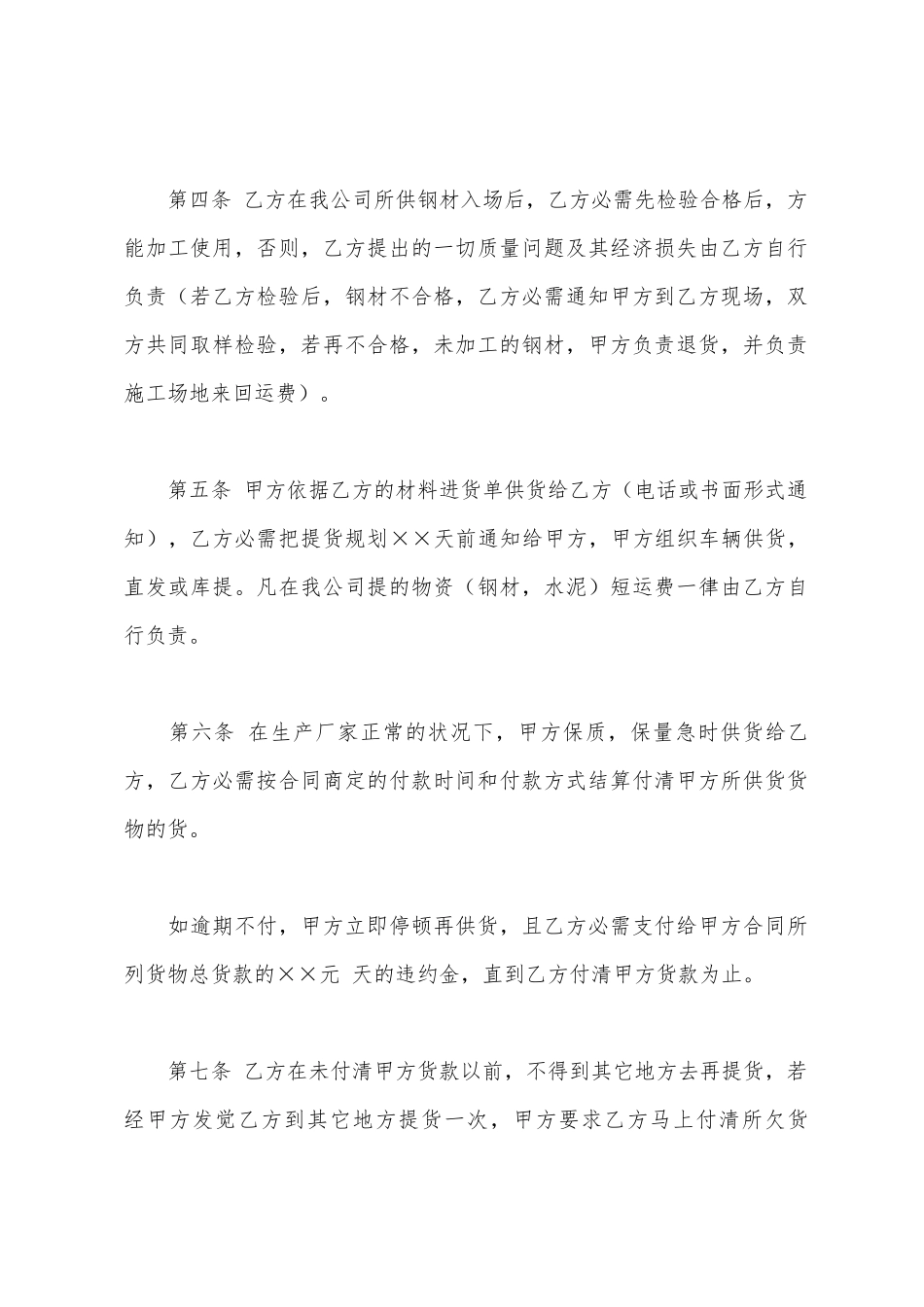 材料供应合同范本_第3页