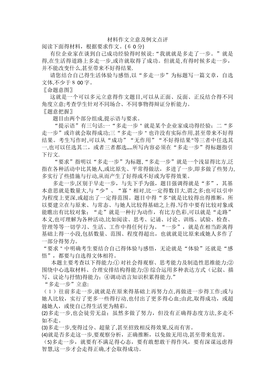 材料作文解析及例文_第1页