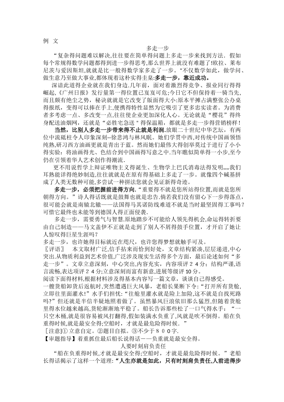 材料作文解析及例文_第2页