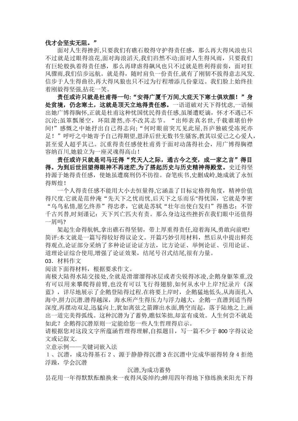 材料作文解析及例文_第3页